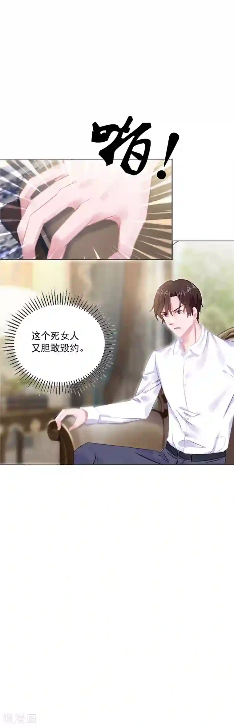宠婚来袭第9话 误会越来越深