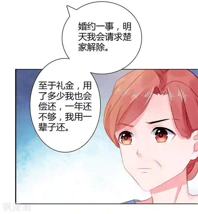 宠婚来袭第9话 误会越来越深