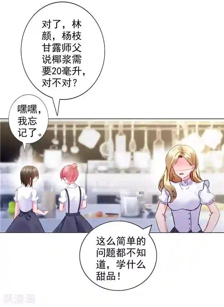 宠婚来袭第10话 安利不成，抵抗无用