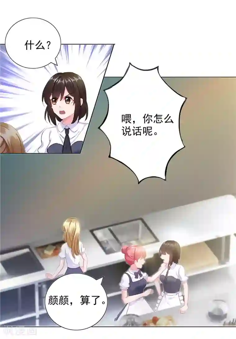 宠婚来袭第10话 安利不成，抵抗无用