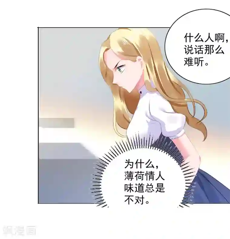 宠婚来袭第10话 安利不成，抵抗无用