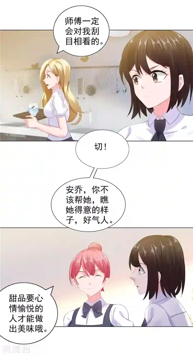 宠婚来袭第10话 安利不成，抵抗无用