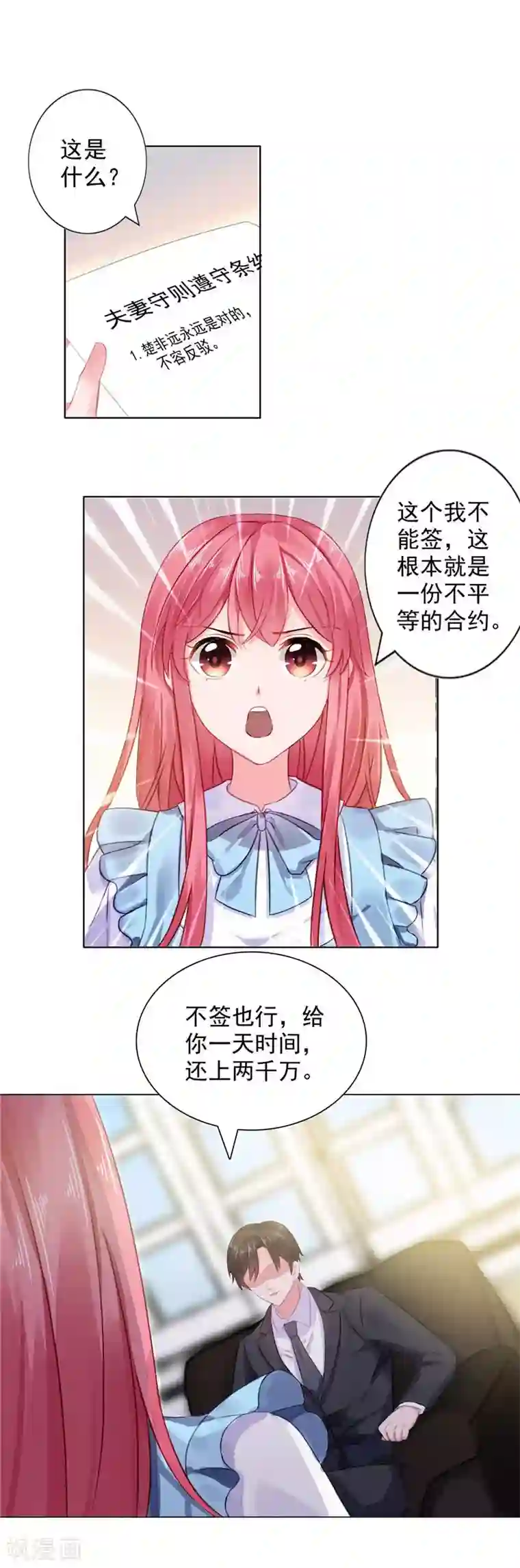 宠婚来袭第11话 婚前协议规则