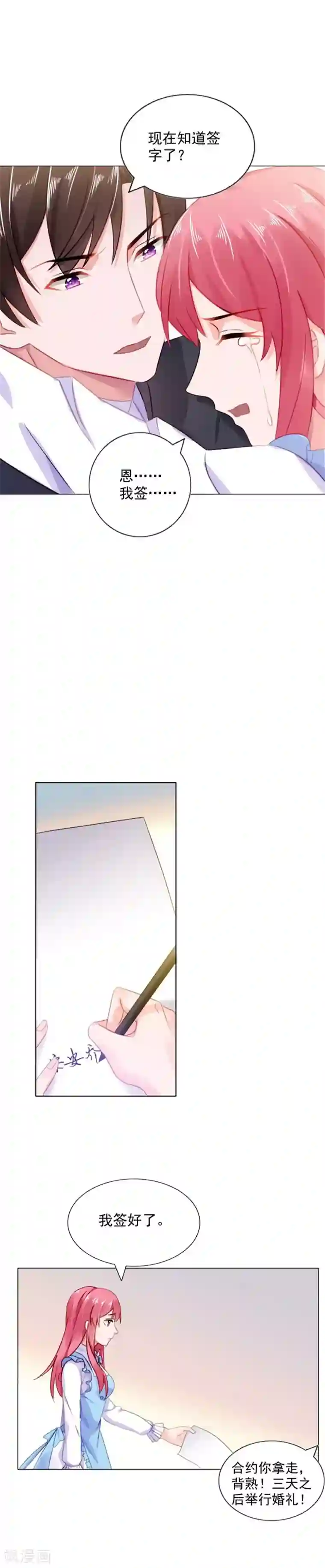 宠婚来袭第11话 婚前协议规则