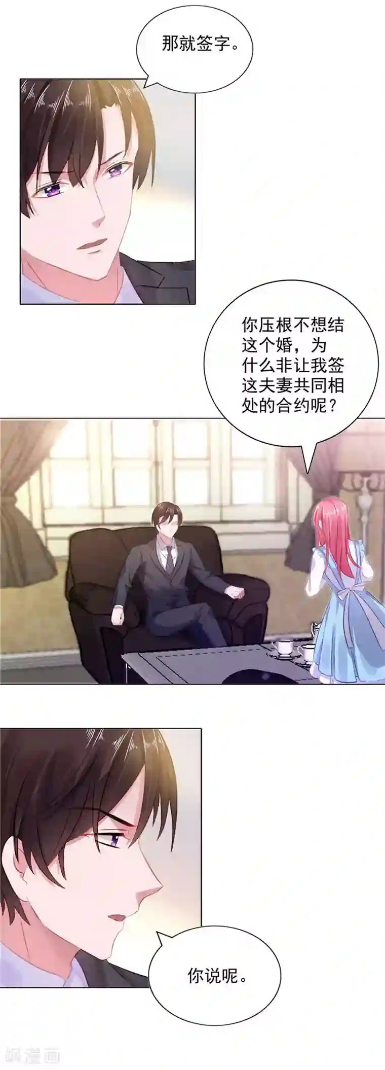 宠婚来袭第11话 婚前协议规则