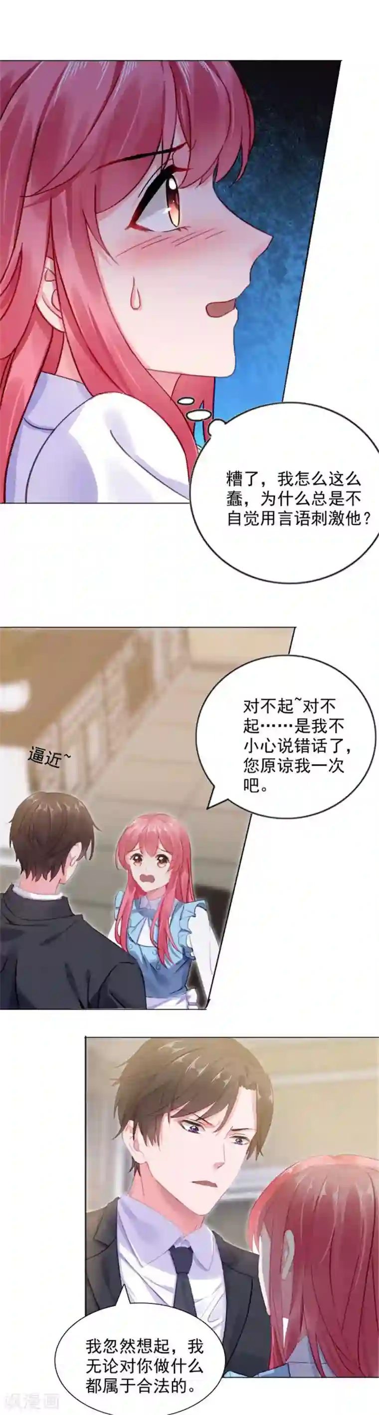 宠婚来袭第11话 婚前协议规则