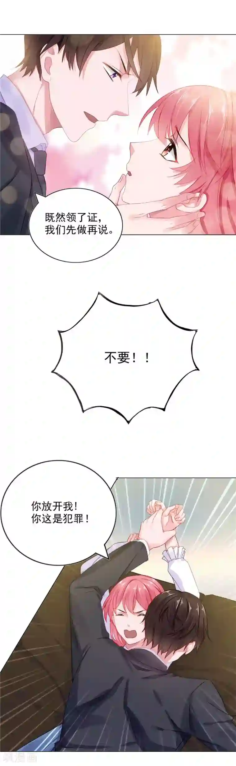 宠婚来袭第11话 婚前协议规则