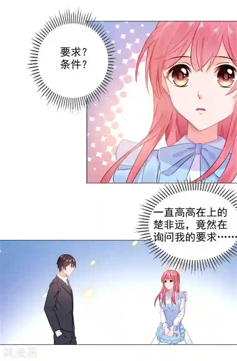 宠婚来袭第12话 想知道你的想法