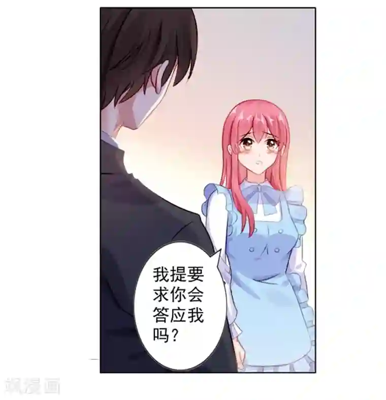 宠婚来袭第12话 想知道你的想法