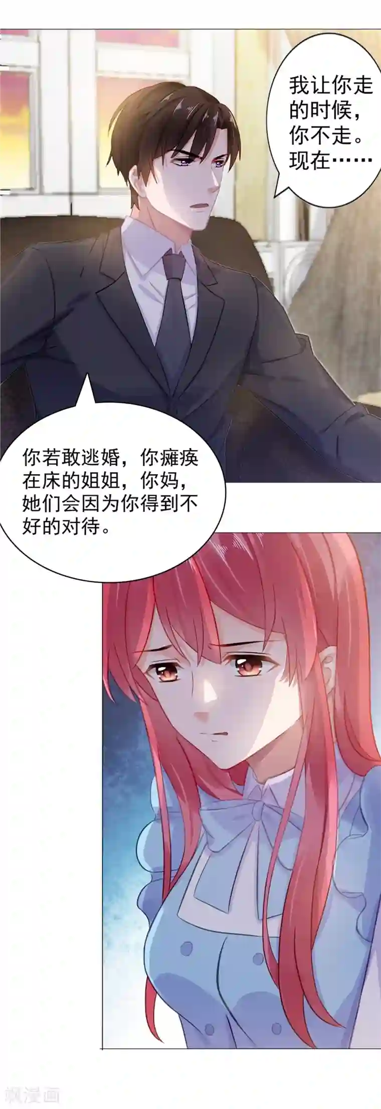 宠婚来袭第12话 想知道你的想法