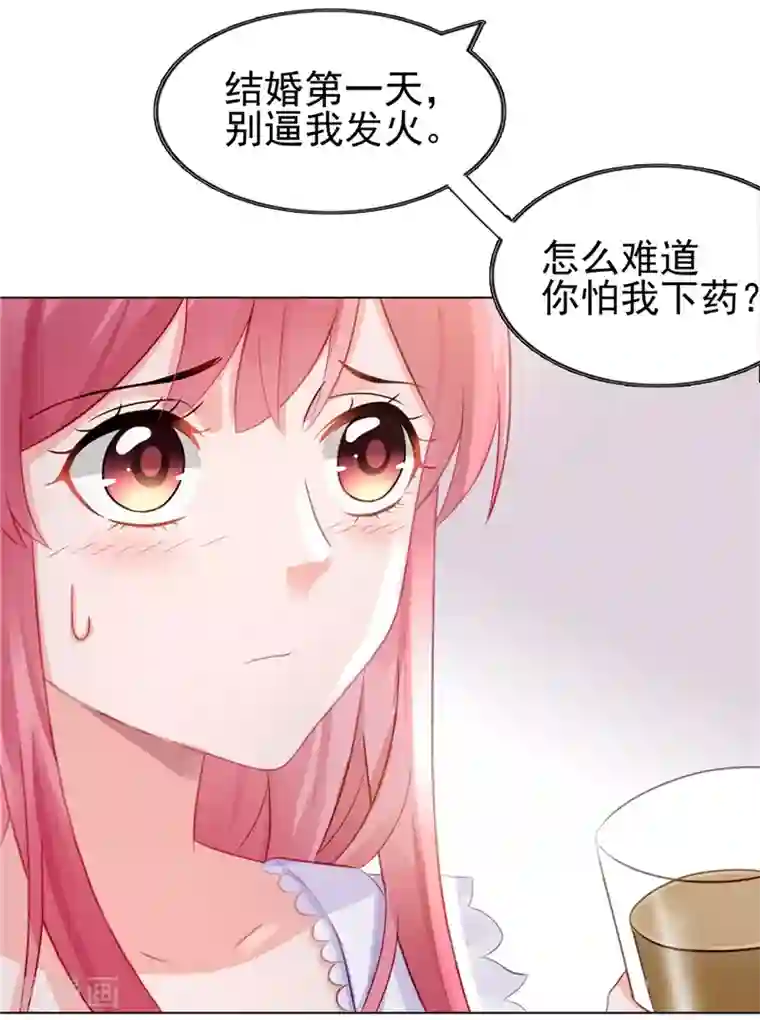 宠婚来袭第14话 今天开始是夫妻