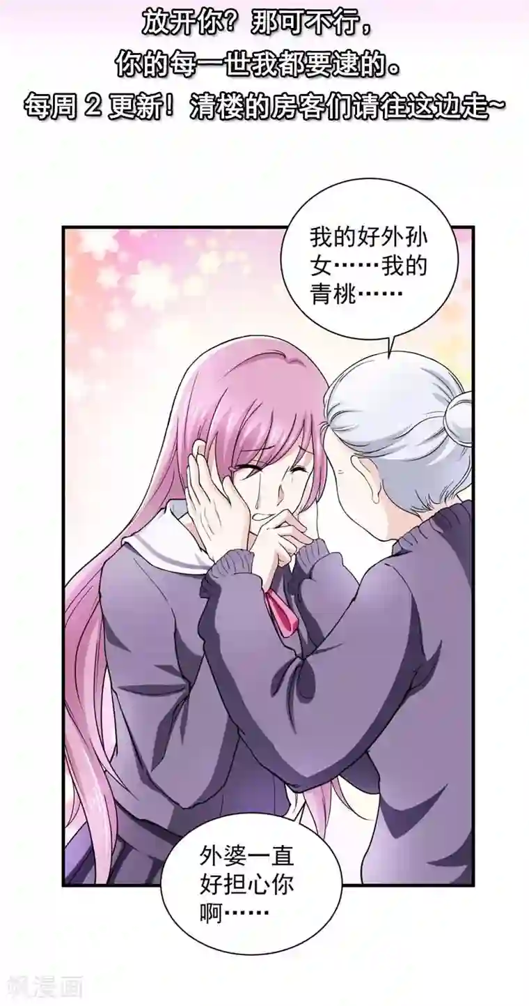 宠婚来袭第14话 今天开始是夫妻