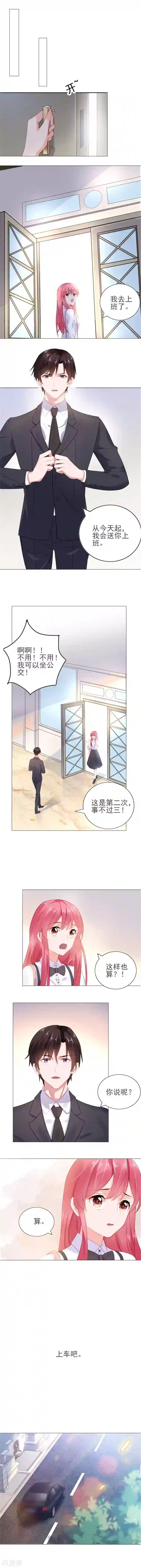 宠婚来袭第16话 新婚夫妻