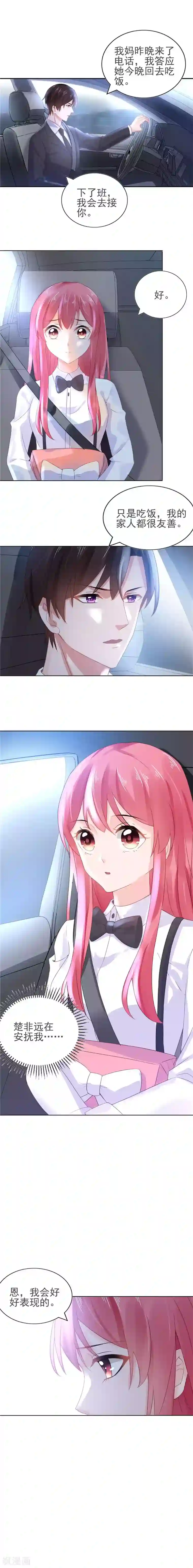 宠婚来袭第16话 新婚夫妻