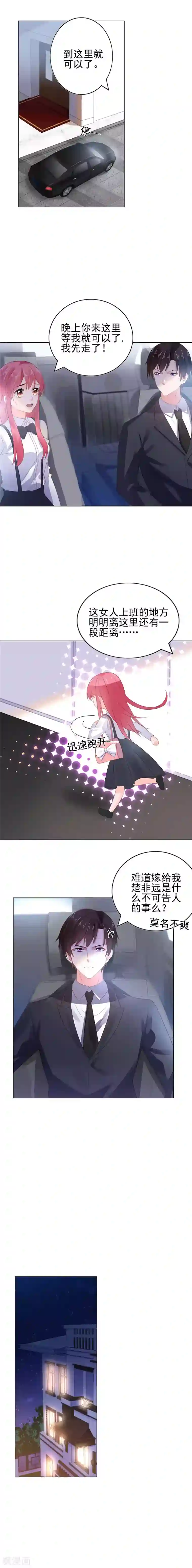 宠婚来袭第16话 新婚夫妻