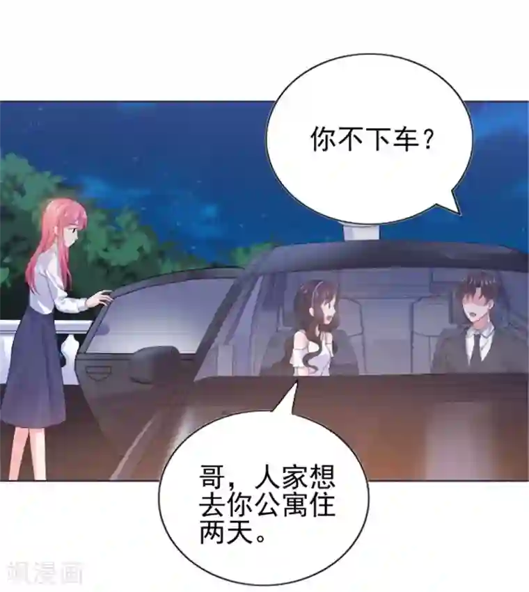 宠婚来袭第18话 兄控的报复