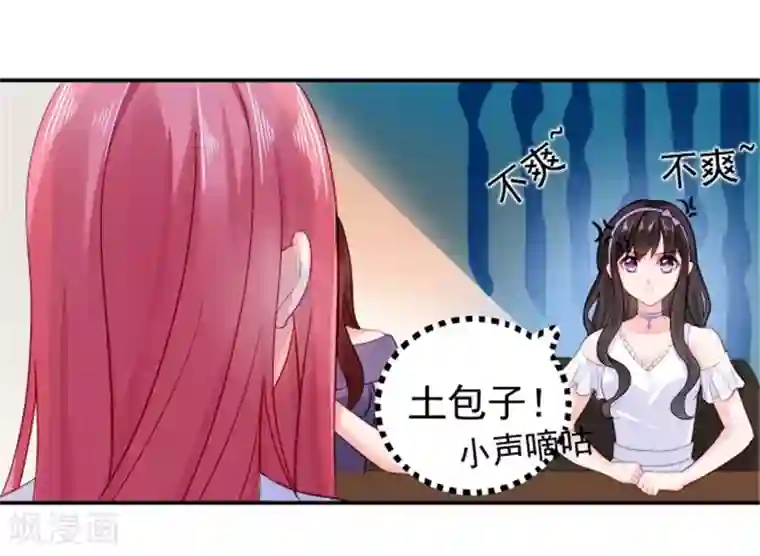 宠婚来袭第18话 兄控的报复