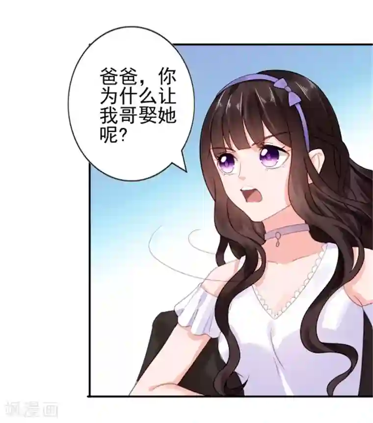 宠婚来袭第18话 兄控的报复
