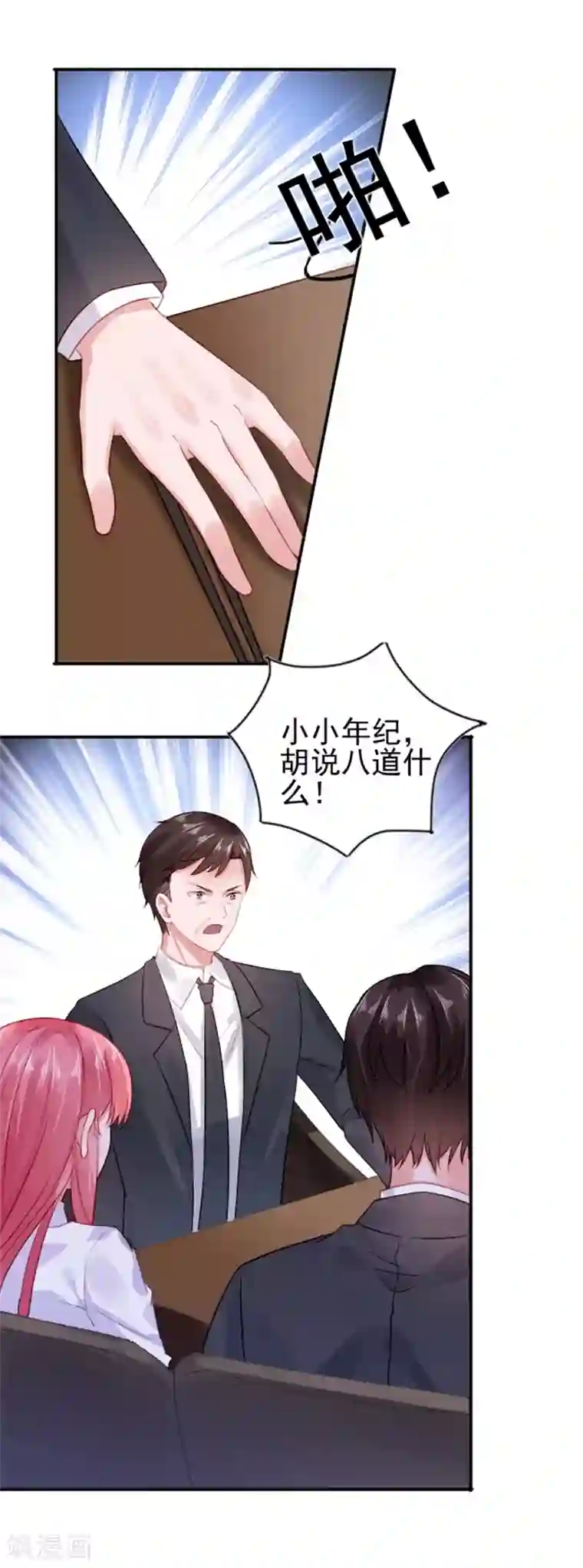 宠婚来袭第18话 兄控的报复