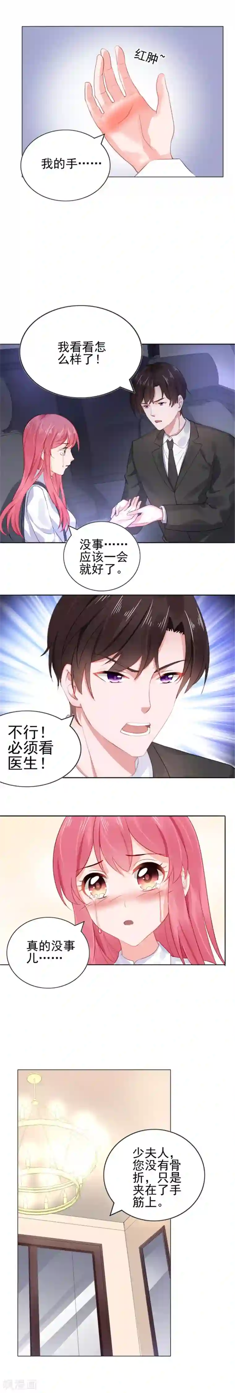 宠婚来袭第19话 恼羞成怒