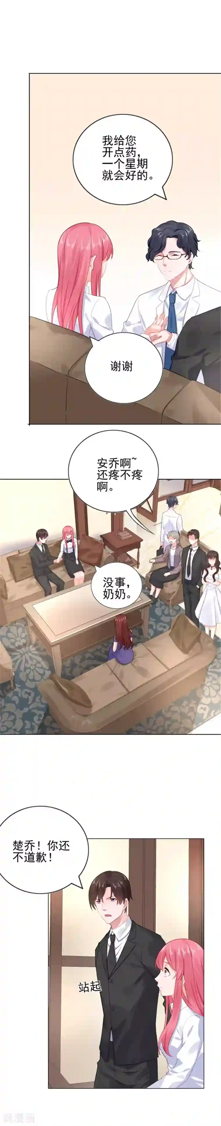 宠婚来袭第19话 恼羞成怒