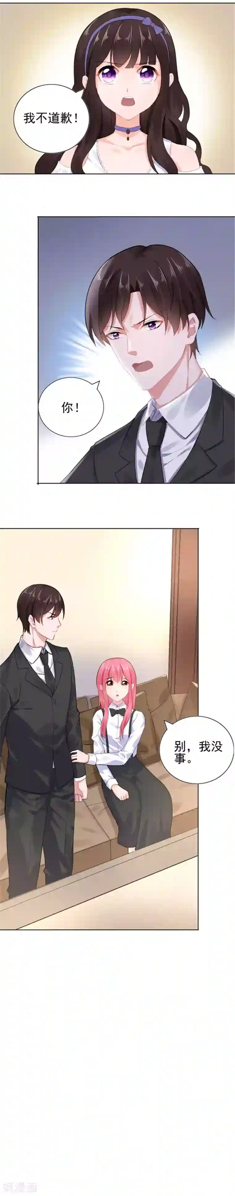 宠婚来袭第19话 恼羞成怒