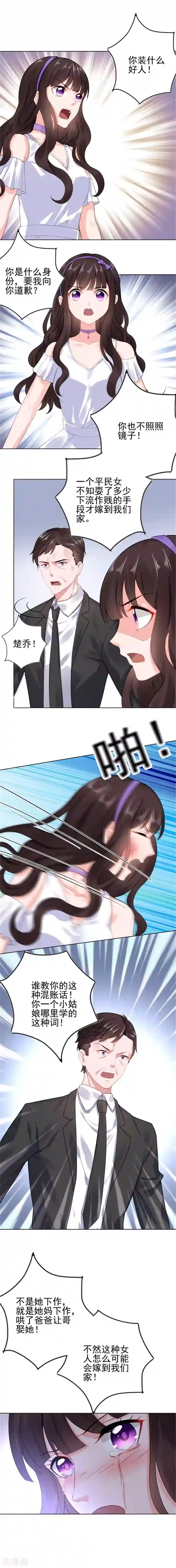 宠婚来袭第19话 恼羞成怒