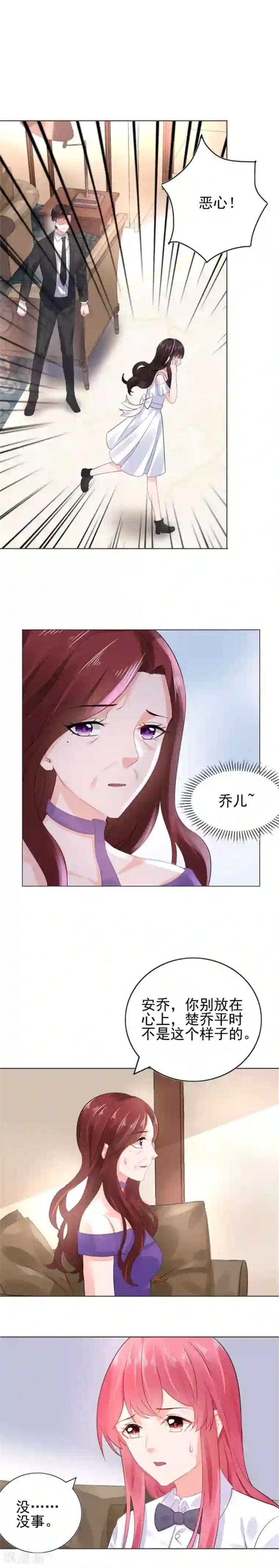 宠婚来袭第19话 恼羞成怒