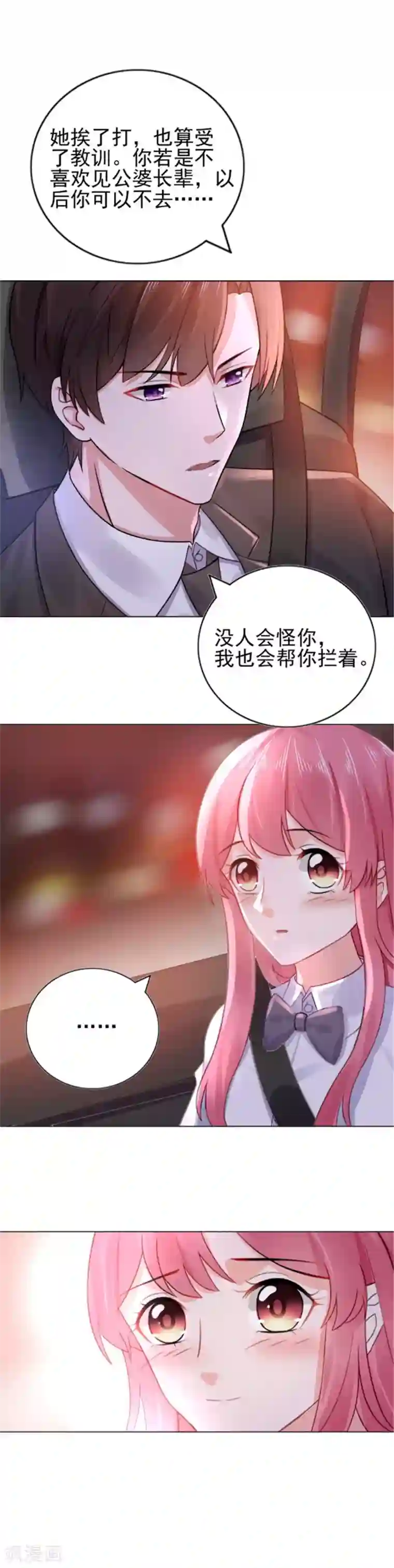 宠婚来袭第20话 他，护妻