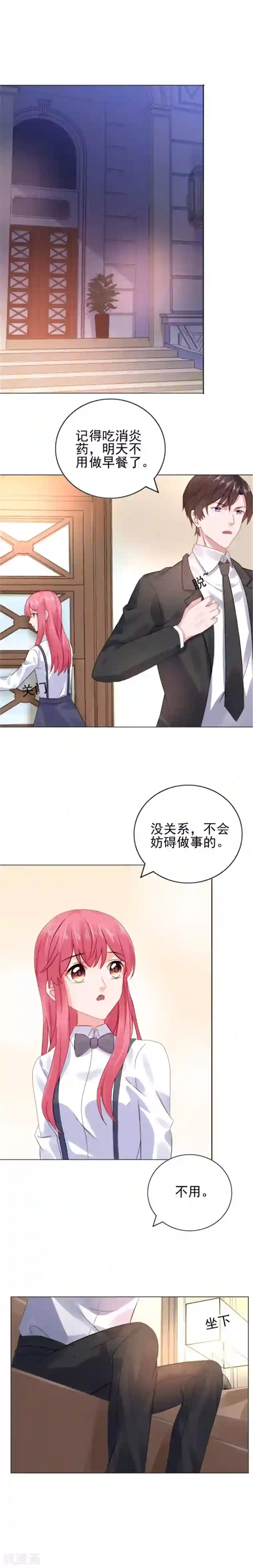 宠婚来袭第20话 他，护妻