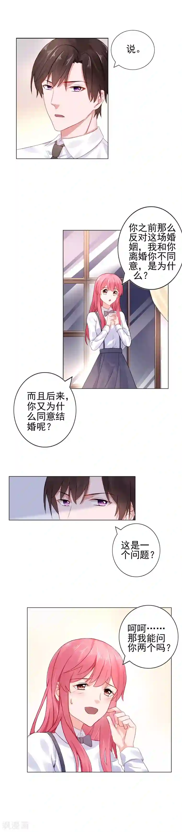 宠婚来袭第21话 离婚指日可待？