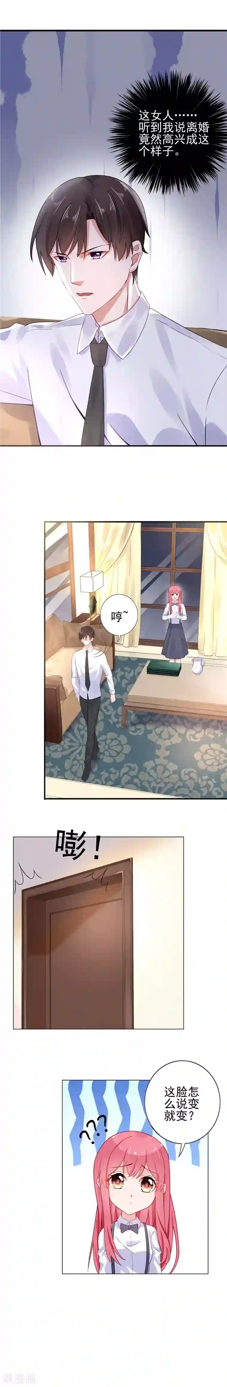 宠婚来袭第21话 离婚指日可待？
