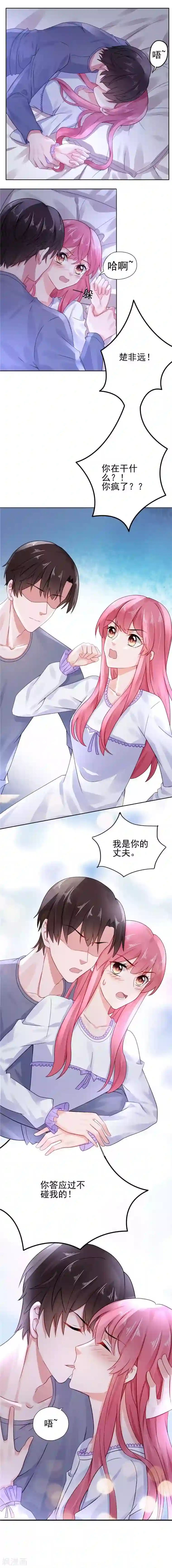 宠婚来袭第23话 还以为你也愿意……