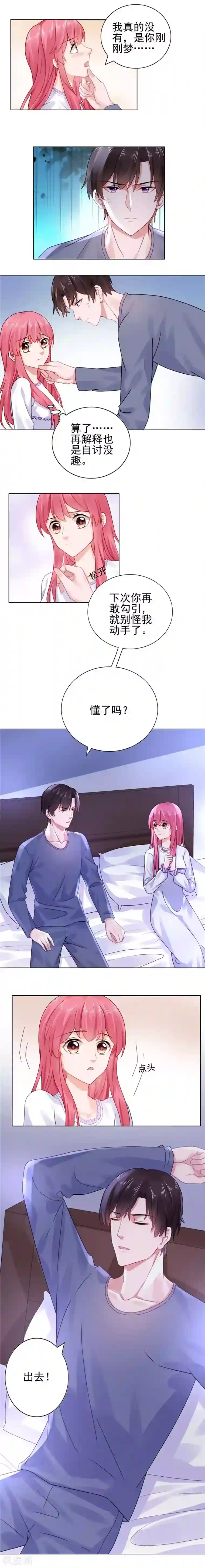 宠婚来袭第23话 还以为你也愿意……