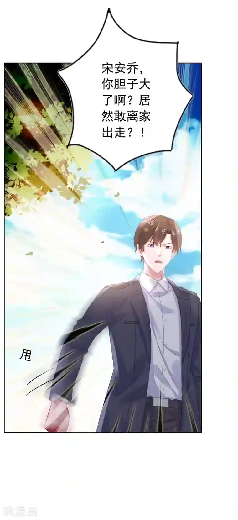 宠婚来袭第24话 离家出走躲老公