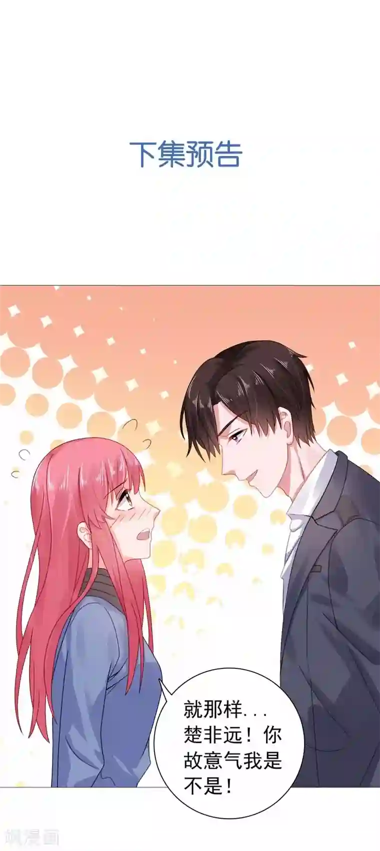 宠婚来袭第24话 离家出走躲老公