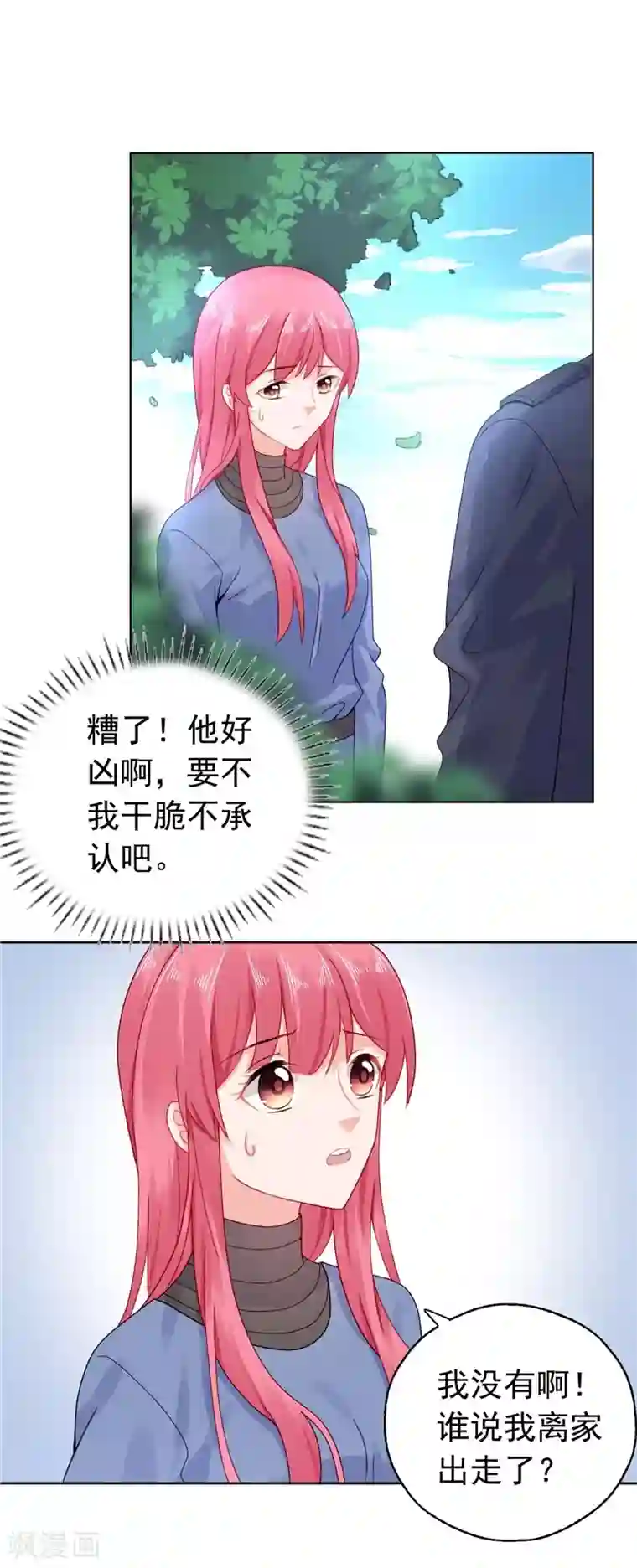 宠婚来袭第25话 楚非远也会道歉？