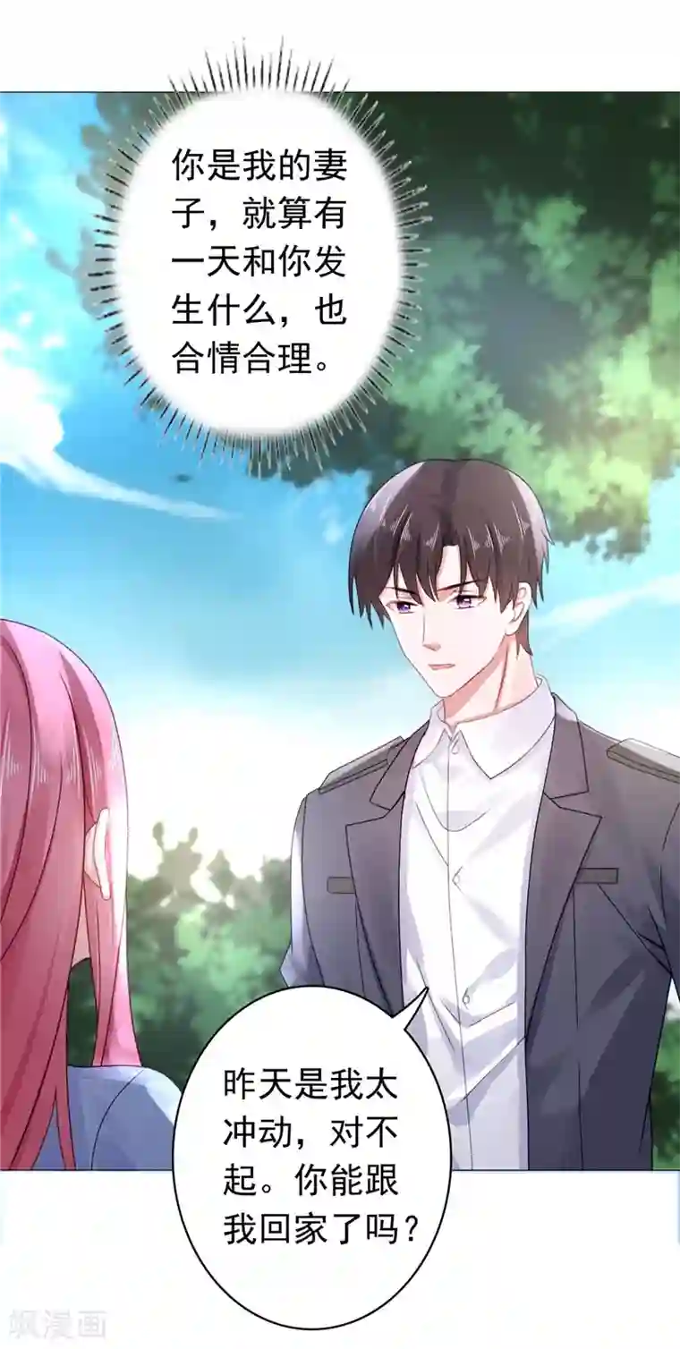 宠婚来袭第25话 楚非远也会道歉？