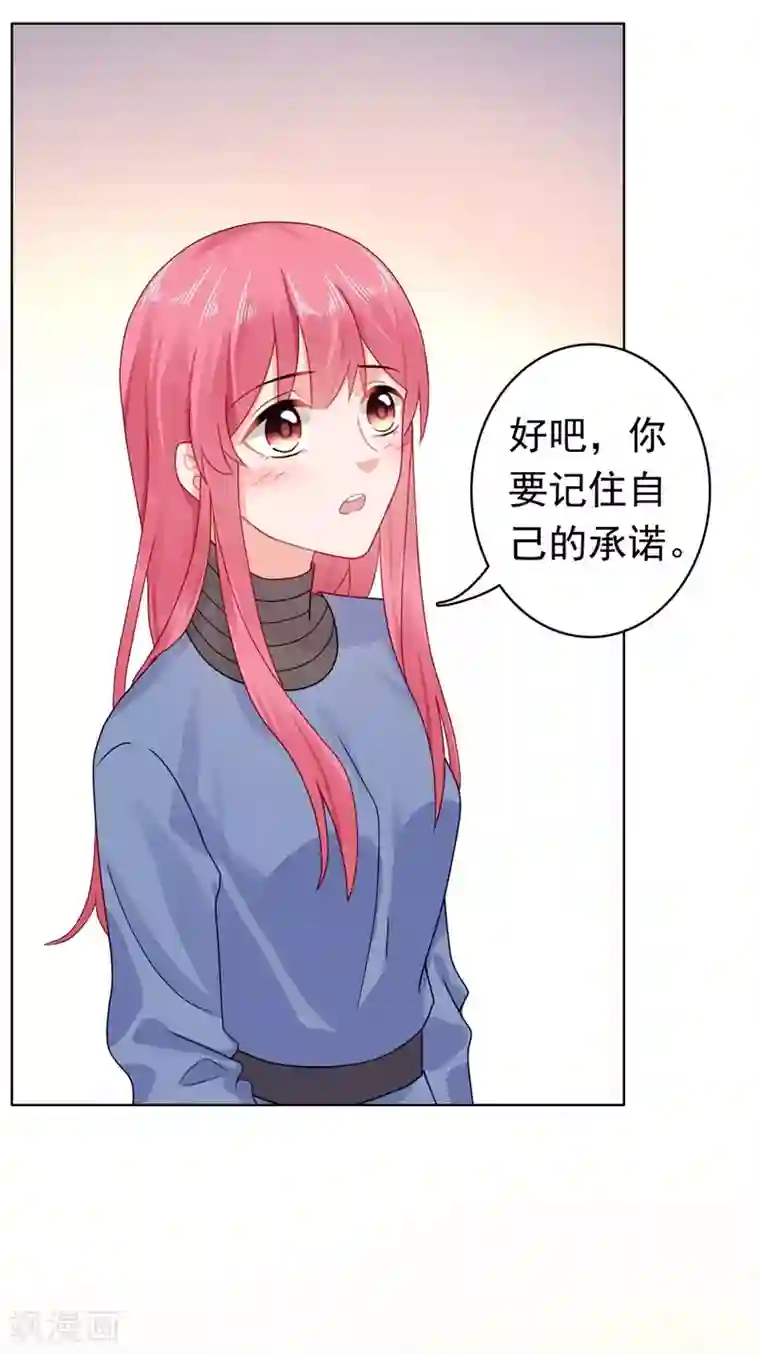 宠婚来袭第25话 楚非远也会道歉？