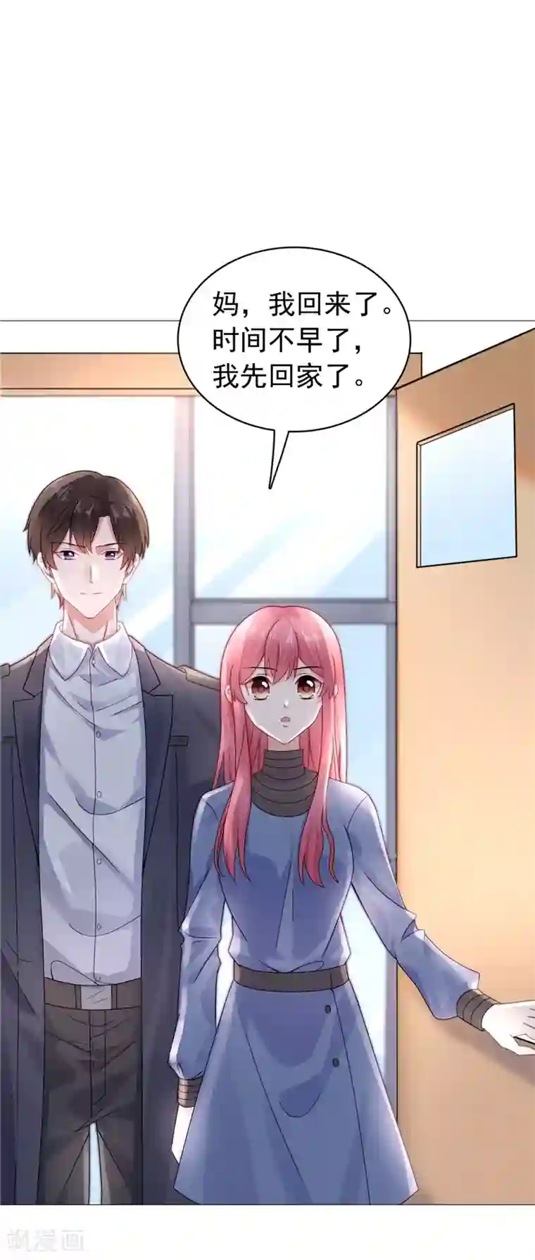 宠婚来袭第25话 楚非远也会道歉？