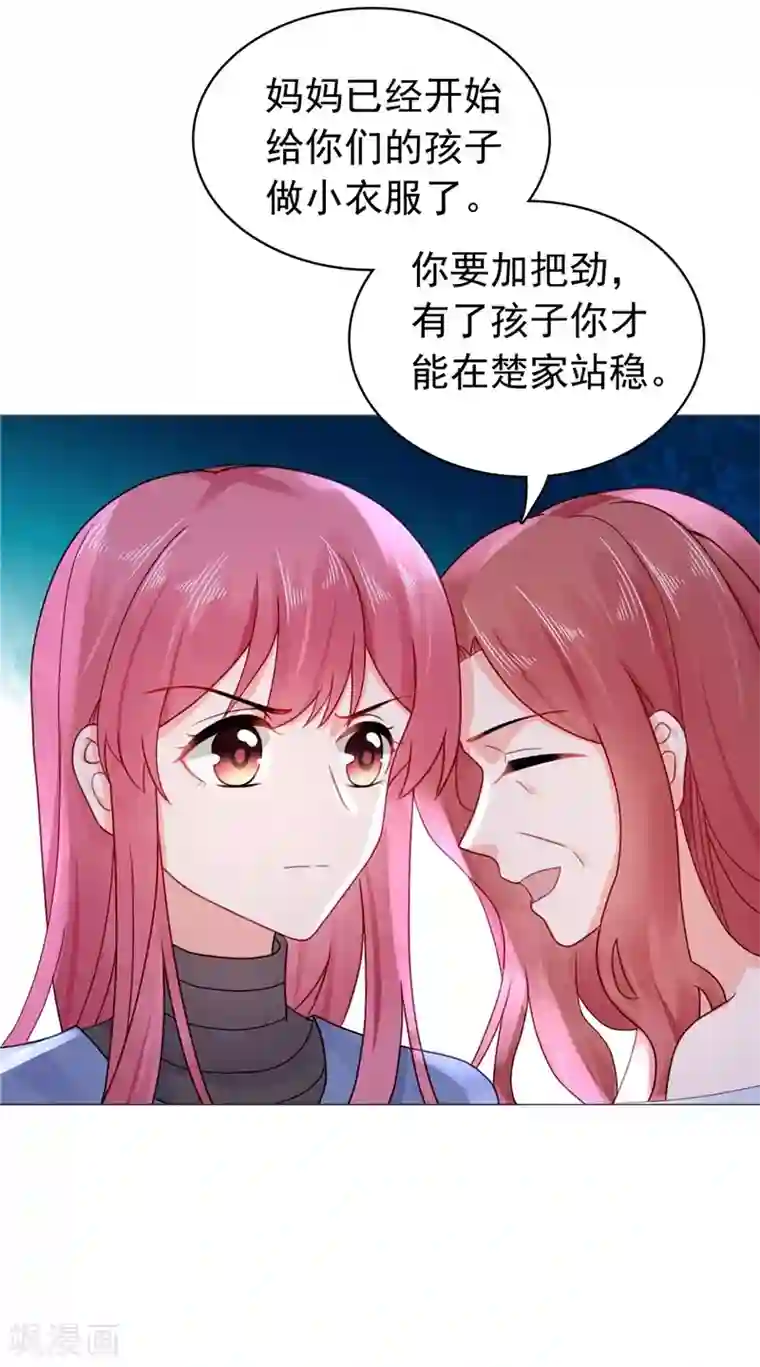 宠婚来袭第25话 楚非远也会道歉？