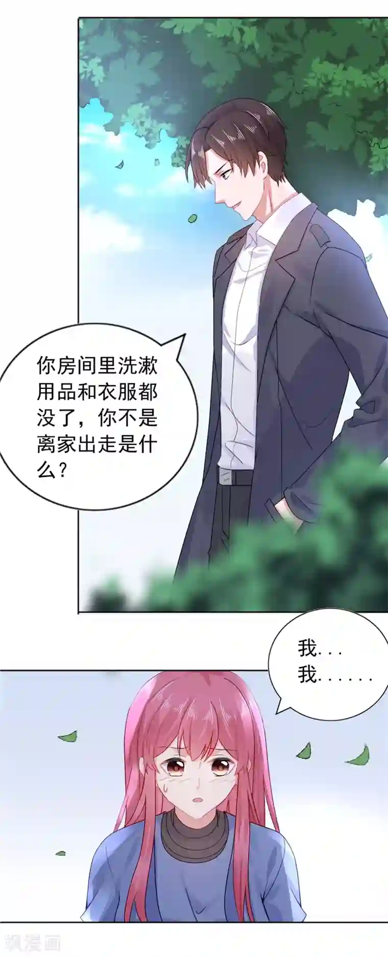 宠婚来袭第25话 楚非远也会道歉？