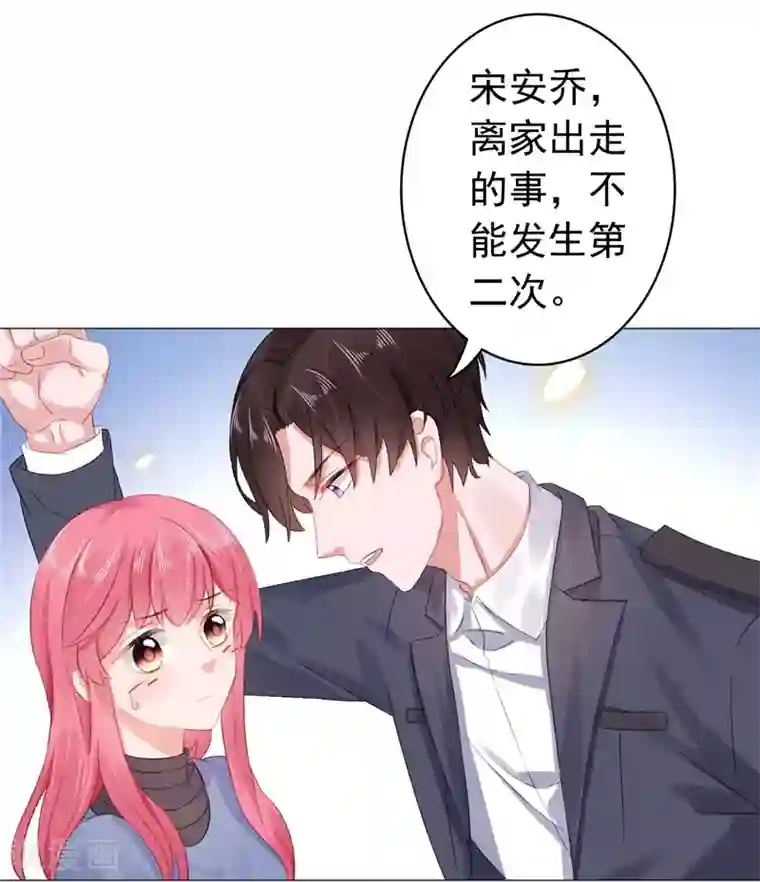 宠婚来袭第25话 楚非远也会道歉？