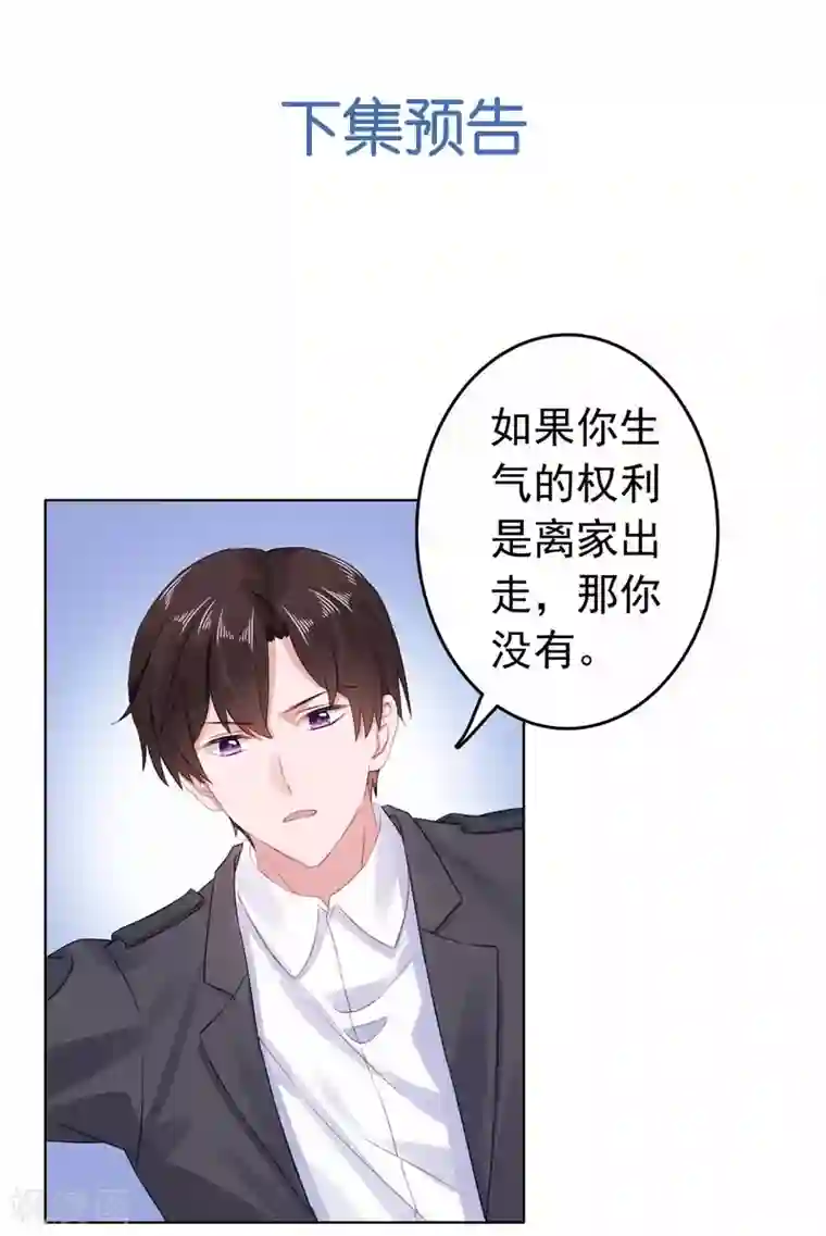 宠婚来袭第25话 楚非远也会道歉？