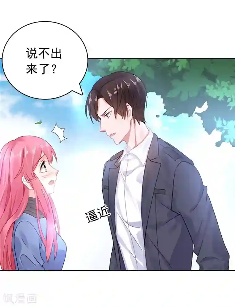 宠婚来袭第25话 楚非远也会道歉？