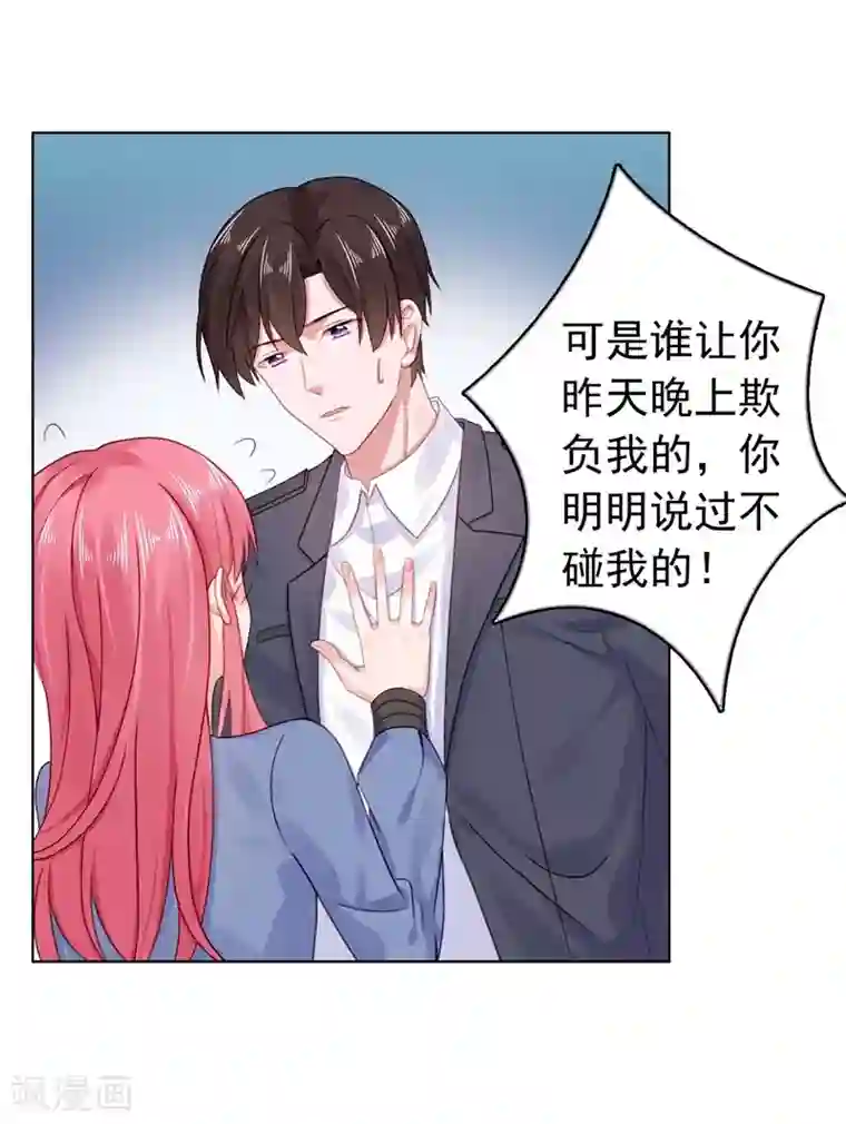 宠婚来袭第25话 楚非远也会道歉？