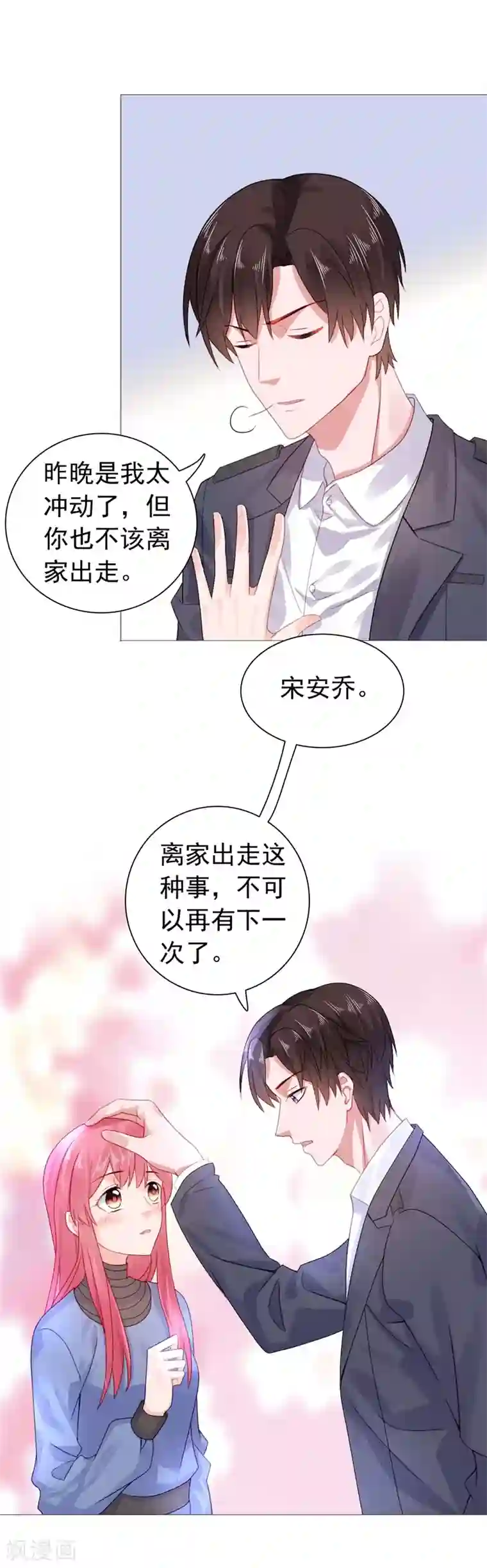 宠婚来袭第25话 楚非远也会道歉？