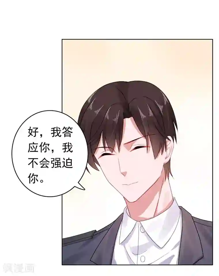 宠婚来袭第25话 楚非远也会道歉？