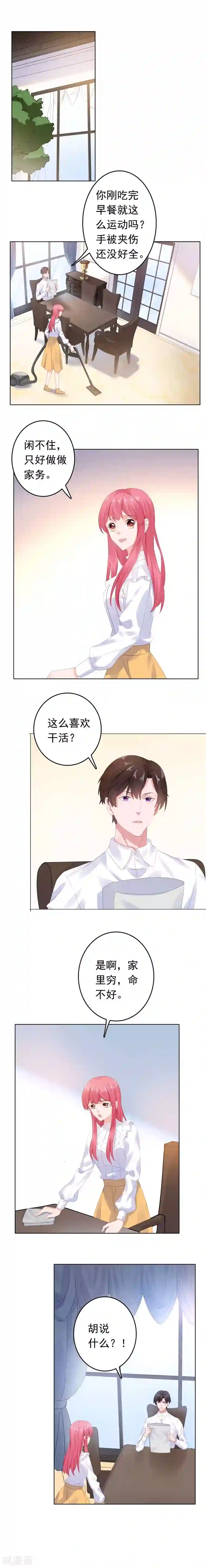 宠婚来袭第26话 暴风雨前的平静