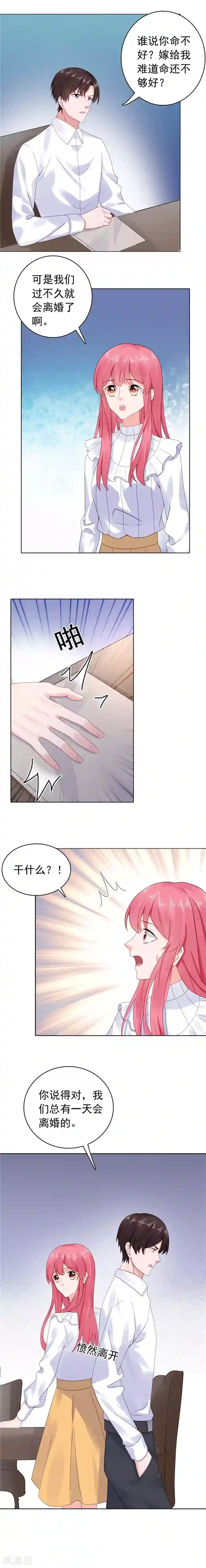 宠婚来袭第26话 暴风雨前的平静